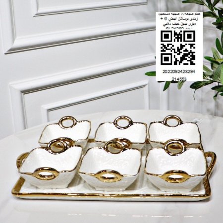 طقم ضيافة/7 صينية مستطيل + 6 زبادي بوسلان ابيض مبزر بيدين حيف ذهبي ع.ك اخضر SL24292 ++ن